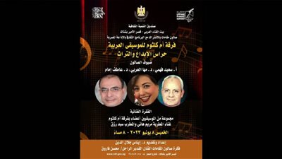 فرقة أم كلثوم بصالون.. مقامات