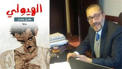 د.طارق عثمان: رواية 