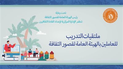 قصور الثقافة تناقش 