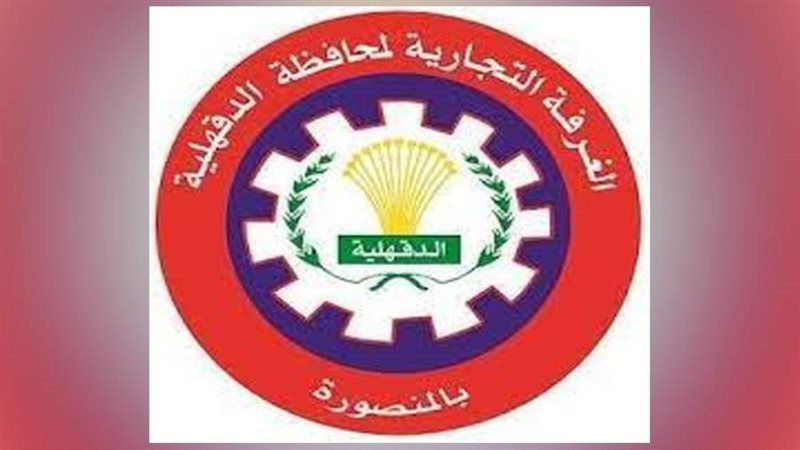 الغرفة التجارية