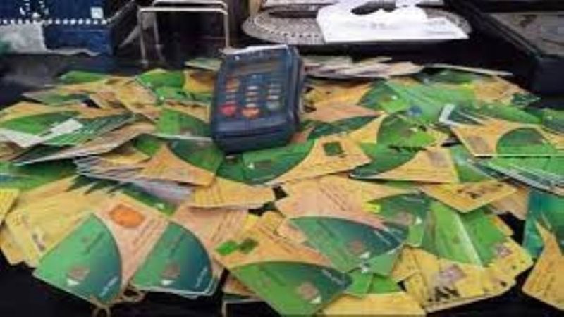 بطاقات تموين