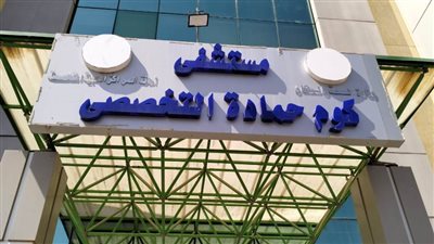 سكرتير عام محافظة البحيرة يتفقد مستشفى كوم حمادة التخصصي