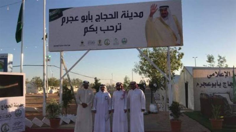 مدينة الحجاج بالجوف