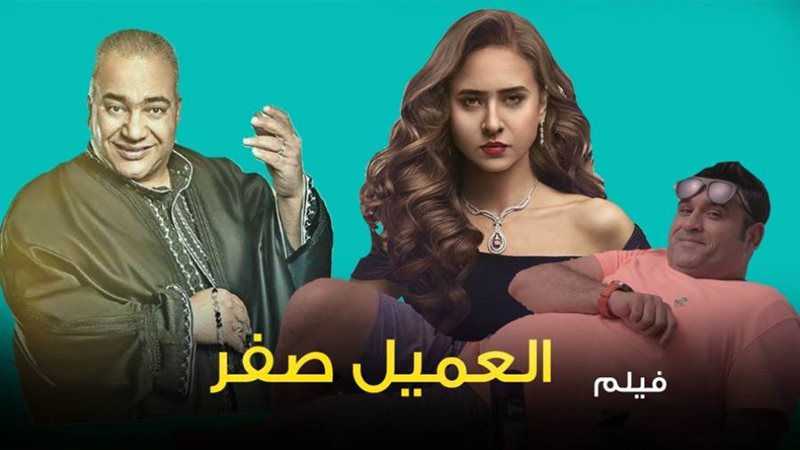 فيلم العميل صفر