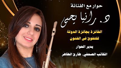 د. رانيا يحيى في ضيافة منتدى ثقافة وإبداع.. الأحد القادم