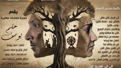 على ضفاف النيل.. «حلم يوسف» في عرض مسرحي جديد لثقافة طنطا 