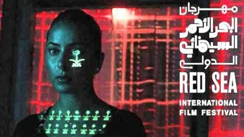مهرجان البحر الأحمر