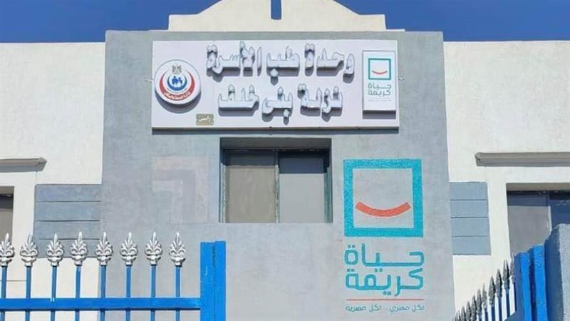 المنشآت الطبية بالمنيا