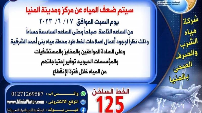 ضعف مياه الشرب بالمنيا