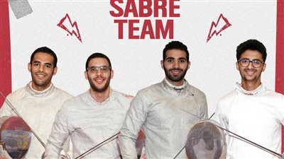 تعرف على قائمة منتخب سلاح السيف ببطولة إفريقيا بمصر