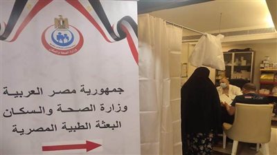 زيادة عيادات البعثة الطبية المصرية إلى 17 لخدمة الحجاج المصريين