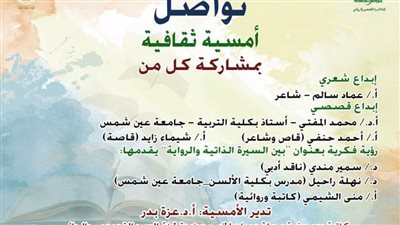 بالمجلس الأعلى للثقافة.. أمسية ثقافية بعنوان 