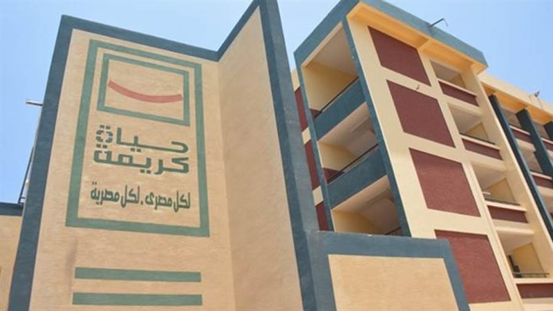 مؤسسة حياة كريمة