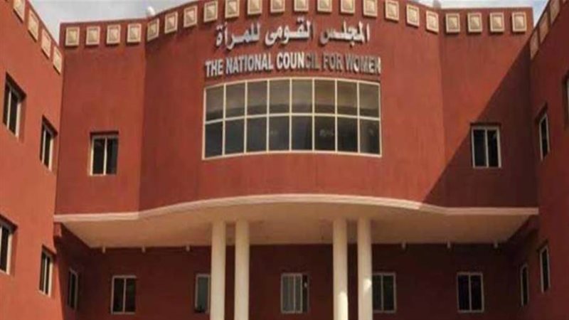 المجلس القومى للمرأة