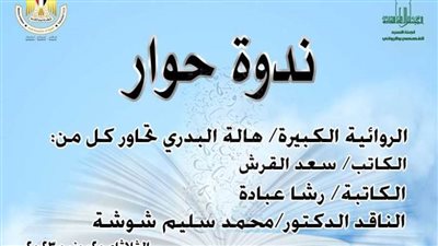 «حوار ثقافي».. أون لاين.. في ندوة بالمجلس الأعلى للثقافة.. غدًا
