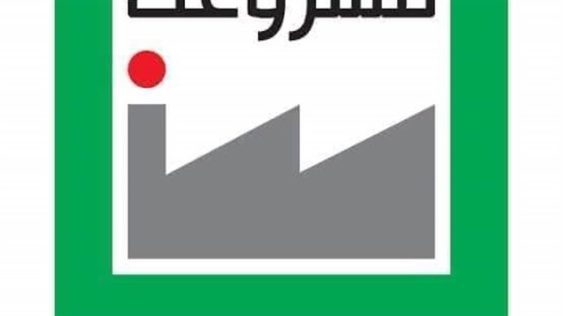 تمويل ٥٢ مشروع بتكلفة