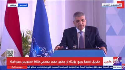 بث مباشر.. مؤتمر صحفي لرئيس هيئة قناة السويس