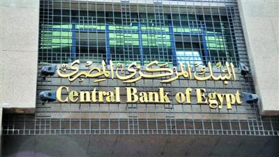 عاجل.. البنك المركزي يعلن أيام عطلة بالبنوك بمناسبة عيد الأضحى وذكرى 30 يونيو