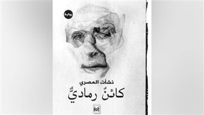 قراءة في رواية 