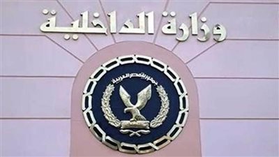 الداخلية تيسر إجراءاتها على المواطنين الراغبين في الحصول على الخدمات الشرطية