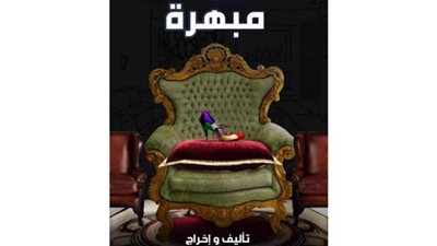 «مبهرة» بمركز جمال عبد الناصر بالإسكندرية