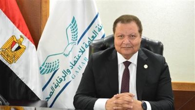 الرقابة الصحية تعتمد وتسجل مستشفيات ووحدات أسرة بمنظومة التأمين الصحي الشامل