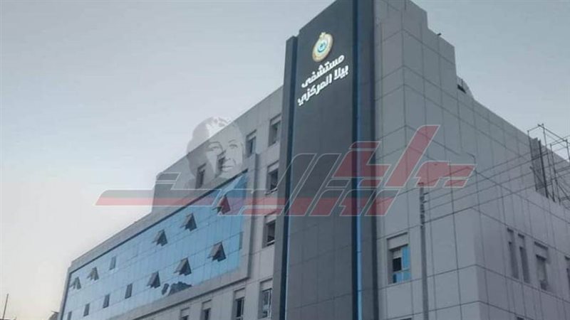 مستشفى بيلا