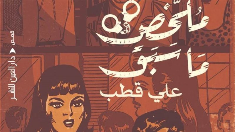 غلاف الكتاب