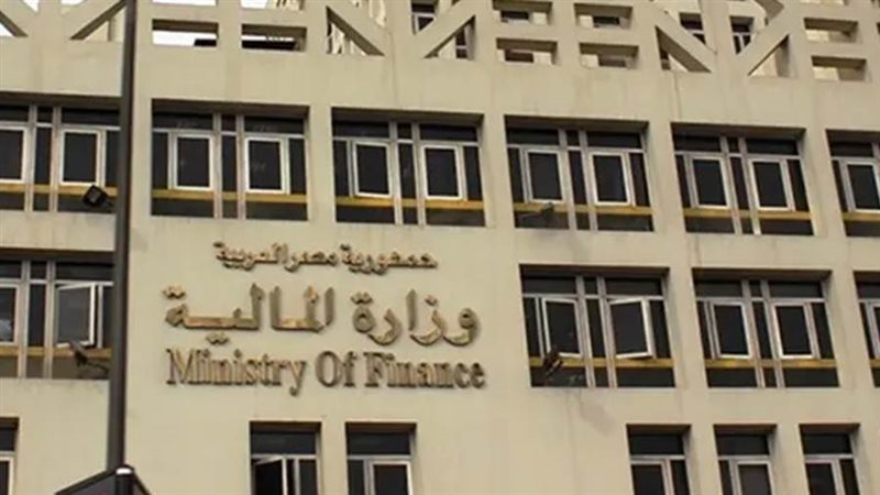وزارة المالية