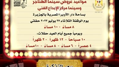 أحدث الأفلام بأسعار مخفضة في عيد الأضحى