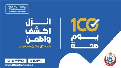 الصحة: اتحاد الجمعيات الأهلية يعلن دعمه لحملة 