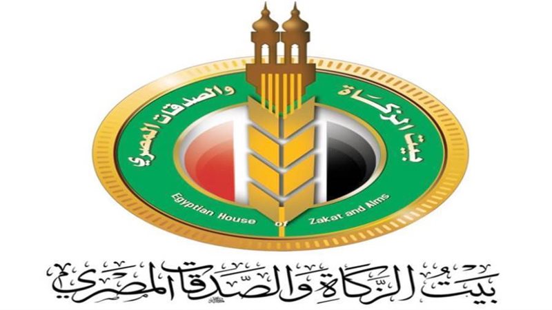 بيت الزكاة والصدقات