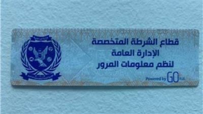 تحرير 1297 مخالفة عدم تركيب الملصق الإلكتروني ورفع 23 سيارة ودراجة متهالكة خلال 24 ساعة