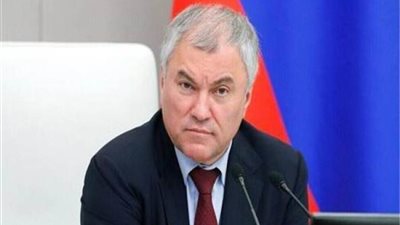 رئيس مجلس الدوما الروسي: زيلينسكي دمر سيادة أوكرانيا بتخليه عن تاريخها ولغتها وتقاليدها