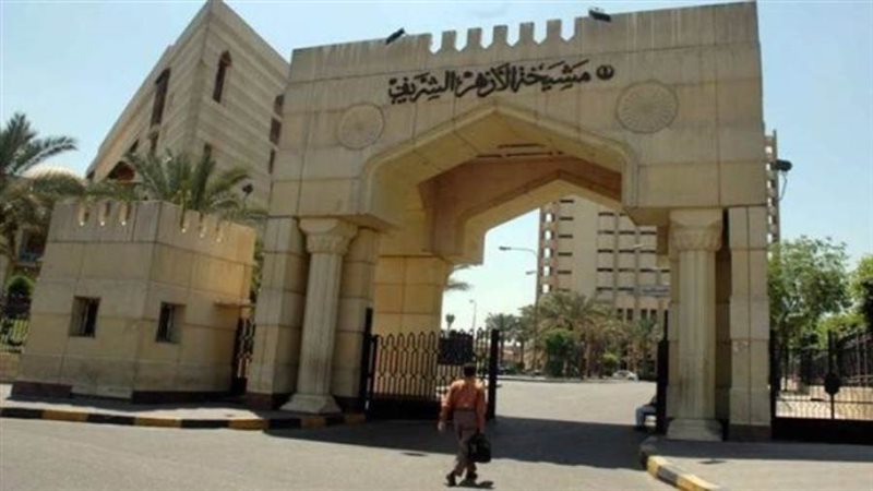 الأزهر الشريف