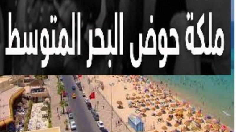 ملكة جمال المتوسط