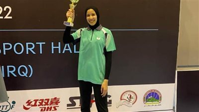 مريم يونس تحقق ذهبية بطولة إفريقيا لتنس الطاولة تحت 19 سنة