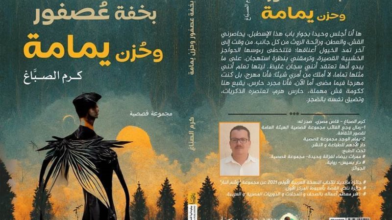 بخفة عصفور في مختبر