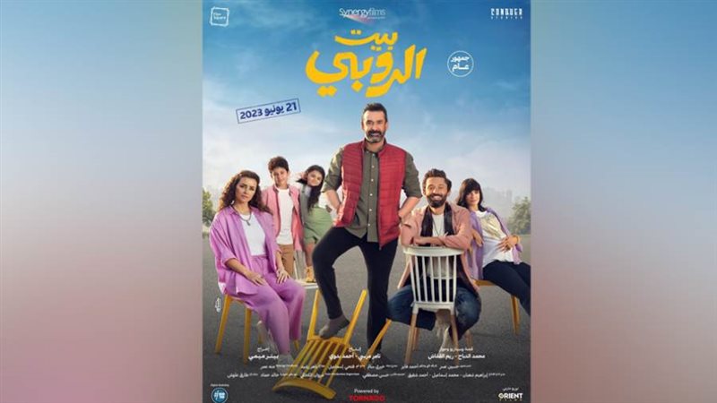 أفيش فيلم بيت الروبي
