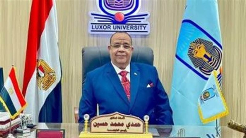 رئيس جامعة الأقصر