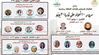 عاجل| «الأعلى للثقافة» يحتفي بمرور 10 سنوات على ثورة 30 يونيو.. غدًا