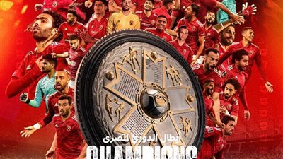 ليلة عودة الدوري إلى بيته.. شاهد احتفالات القلعة الحمراء باللقب الـ43