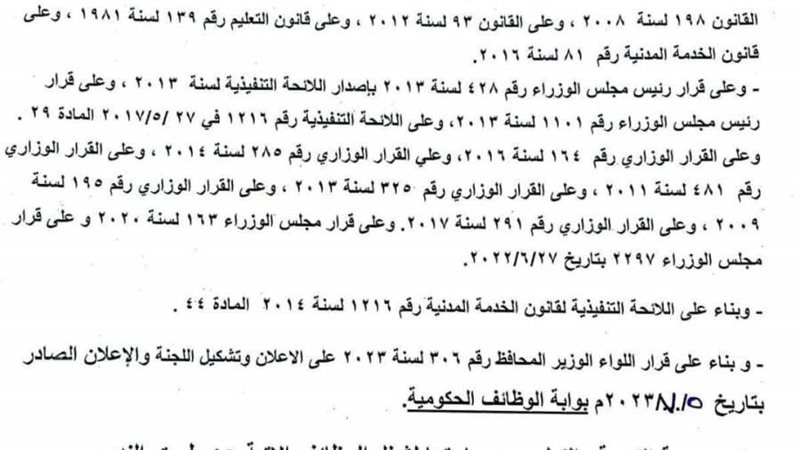 وظائف شاغرة بتعليم