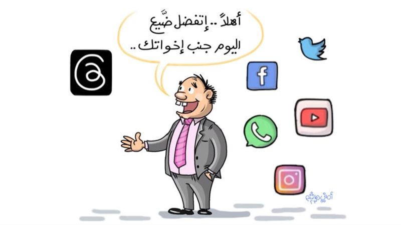 وسائل التواصل الاجتماعي