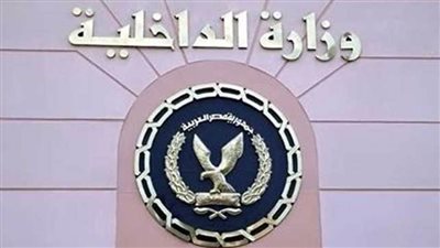 قطاع التدريب بوزارة الداخلية يكرم الجهات الشرطية المتميزة تدريبيا