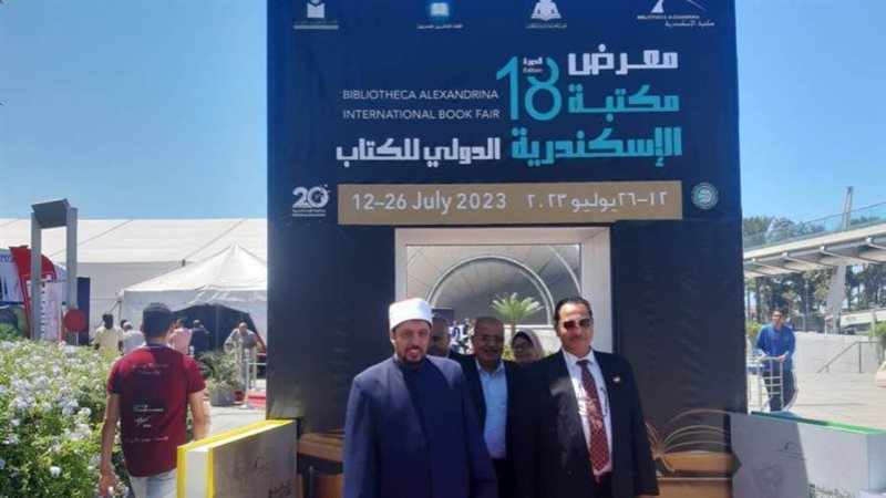 معرض مكتبة الإسكندرية