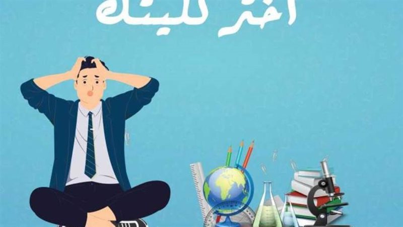 المؤتمر الثانوى اختار