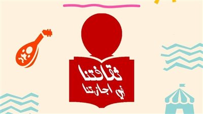 وزيرة الثقافة تُعلن انطلاق فعاليات المبادرة الصيفية 