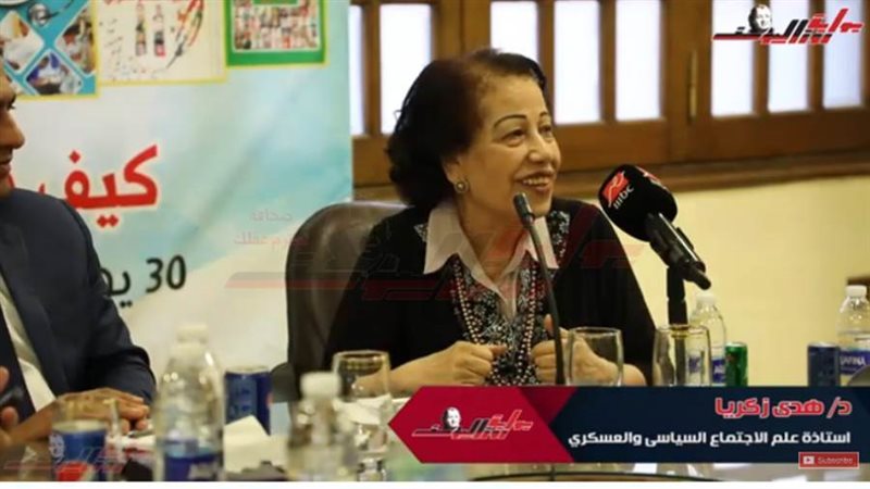 الدكتورة هدى زكريا