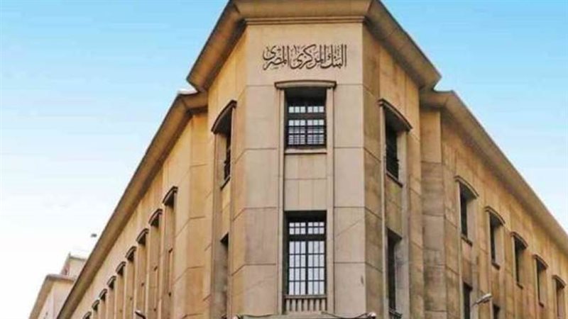 البنك المركزي المصري